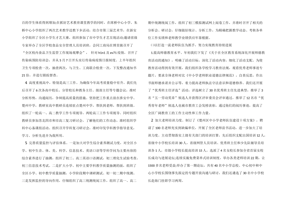 2024教育局上半年工作总结_第2页