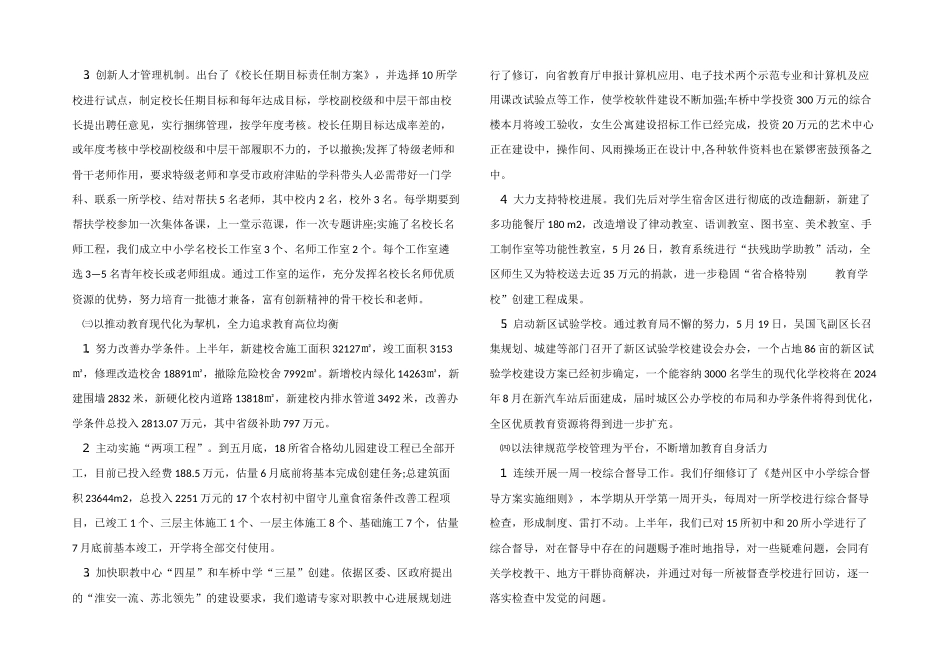 2024教育局上半年工作总结_第3页