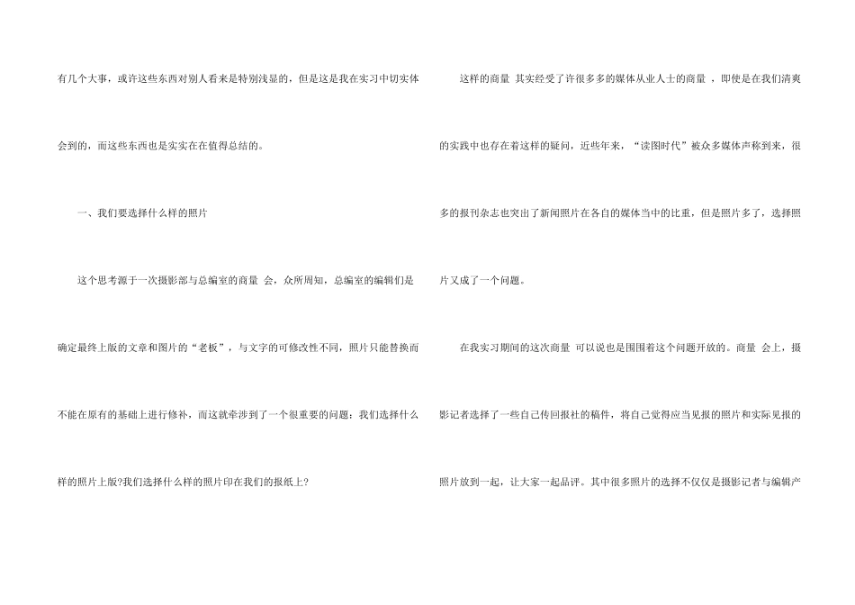 2024数字媒体技术专业学生毕业实习报告_第2页