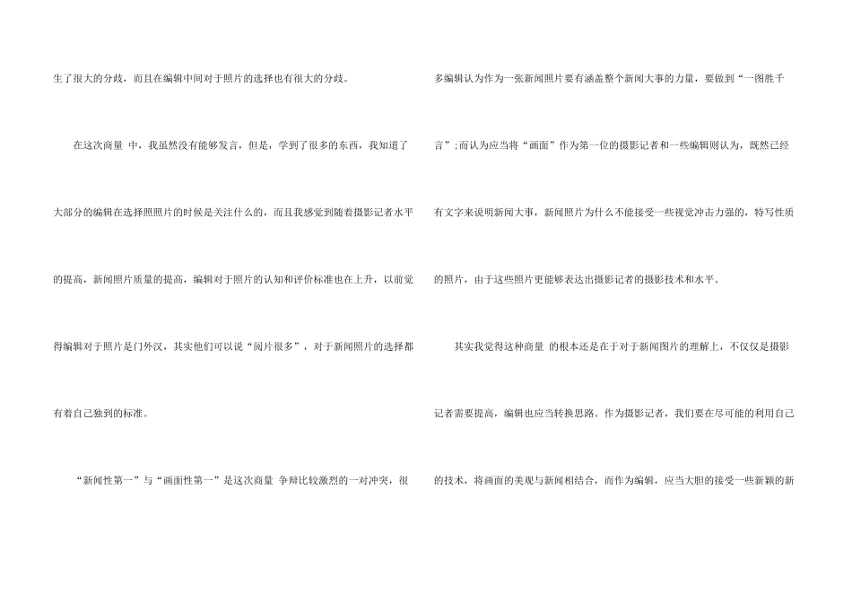 2024数字媒体技术专业学生毕业实习报告_第3页