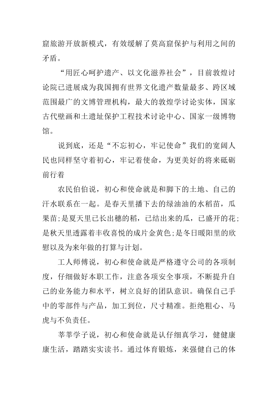 2024敦煌研究院文物保护利用群体事迹心得10篇_第2页