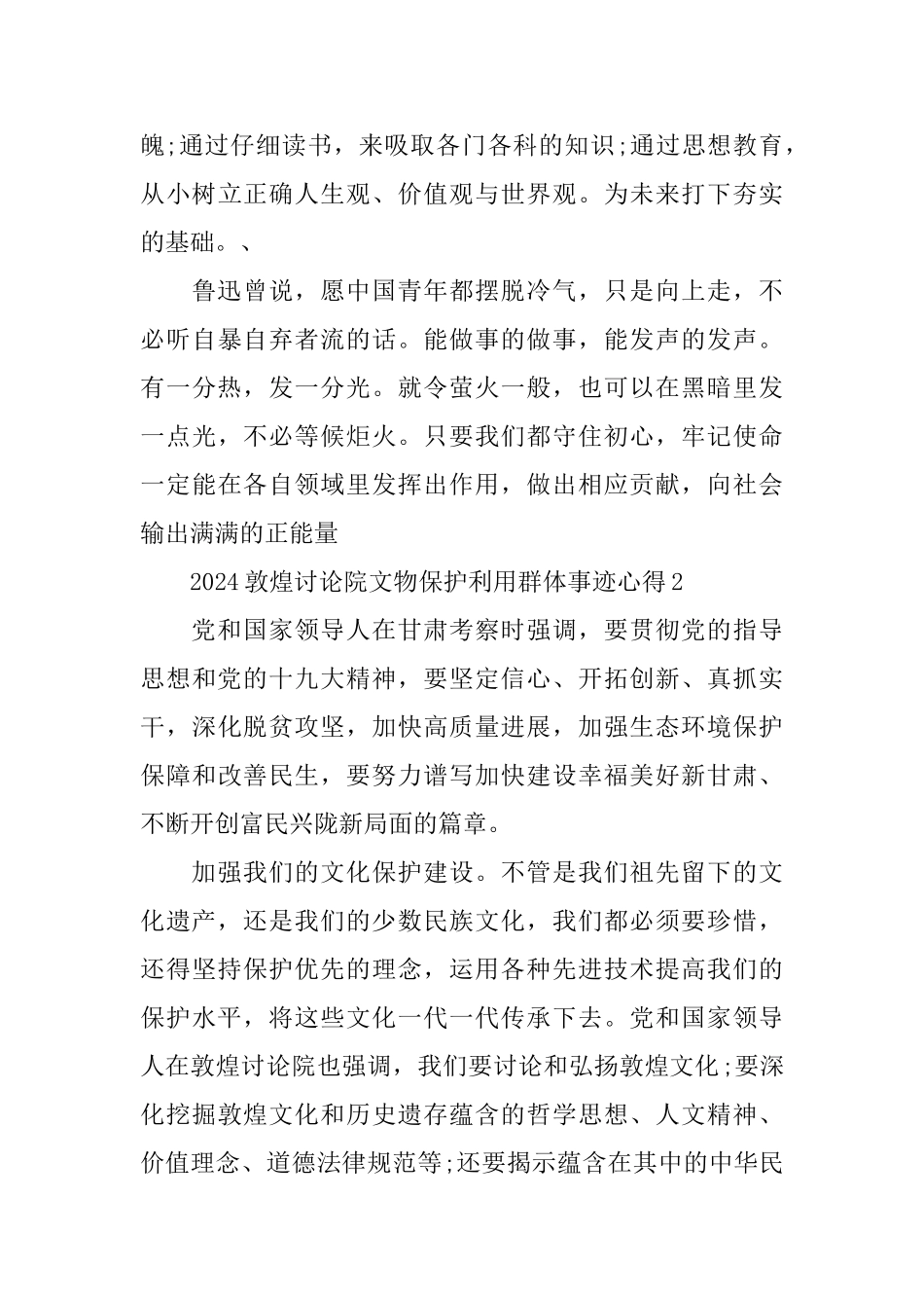 2024敦煌研究院文物保护利用群体事迹心得10篇_第3页