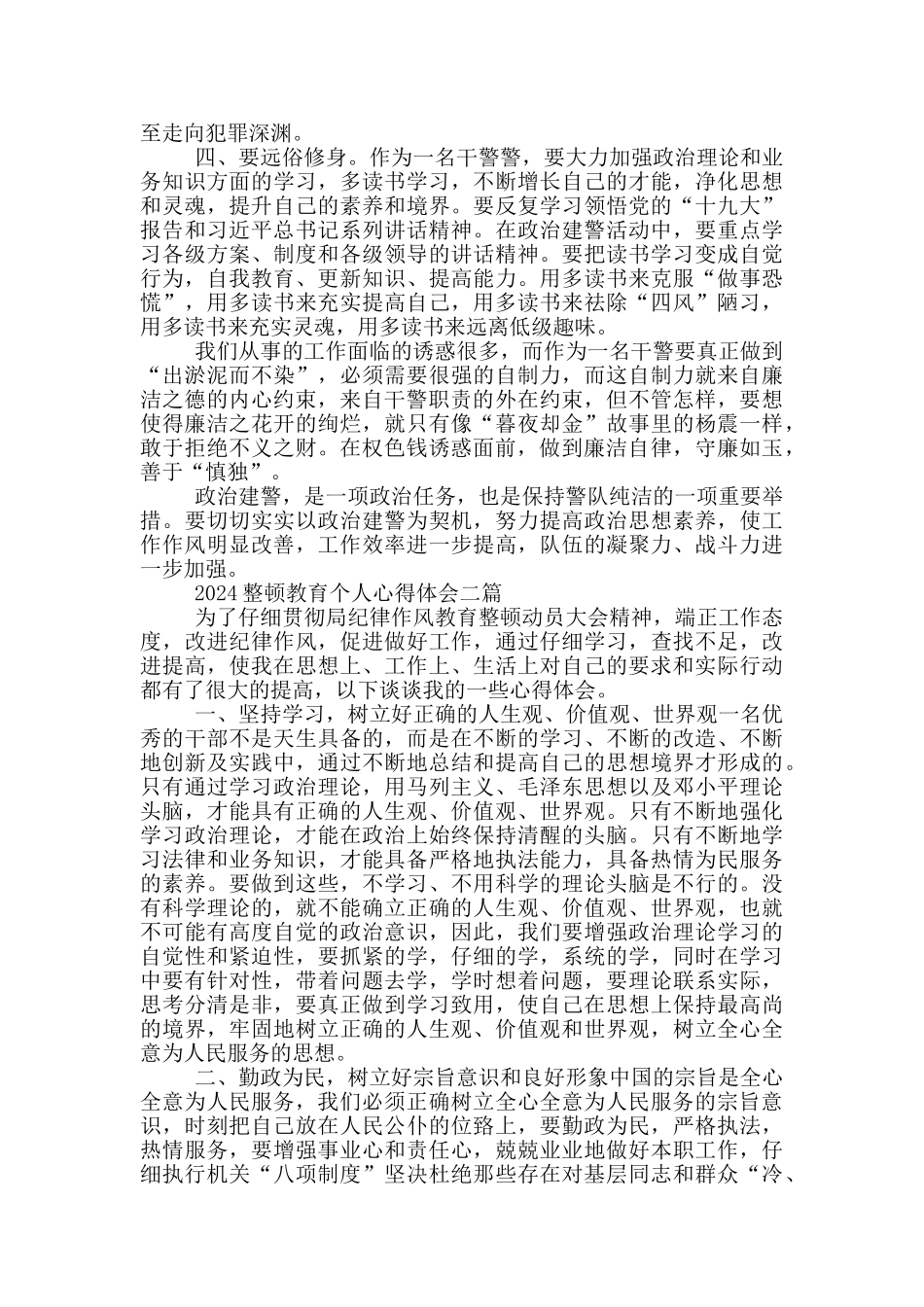 2024整顿教育个人心得体会一篇_第2页