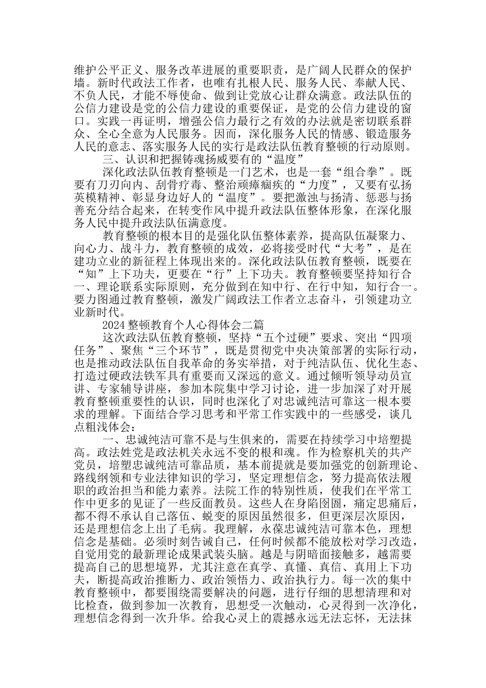 2024整顿教育个人心得体会四篇_第3页