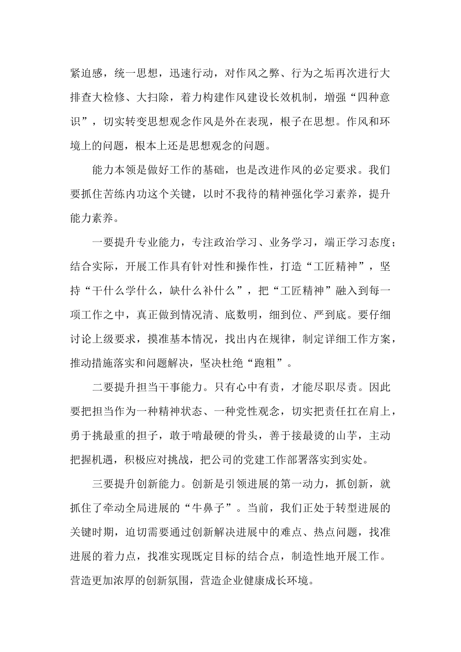 2024整顿纪律作风优化营商环境党员干部心得体会合集四篇_第2页