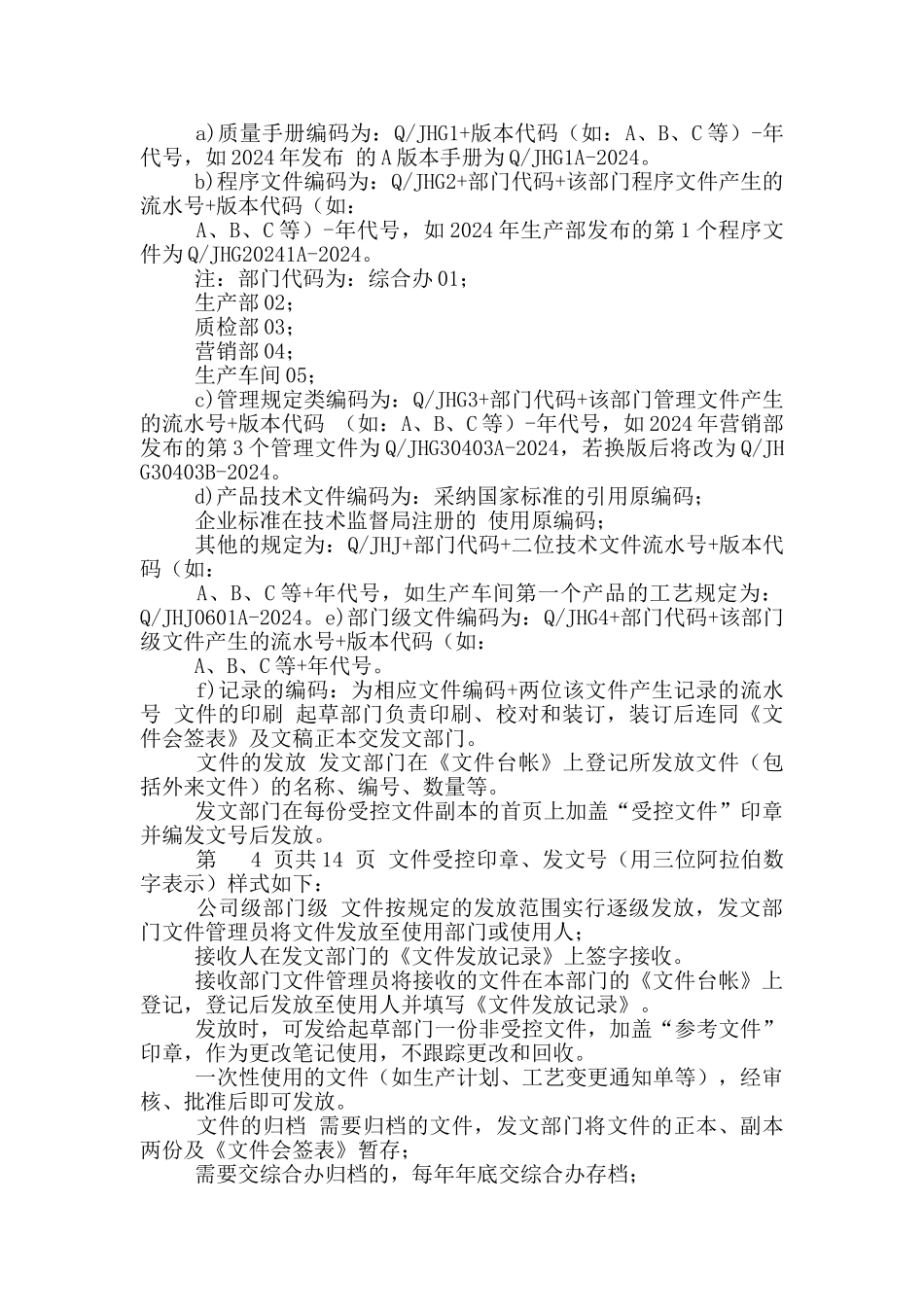 2024文件控制程序1_第2页