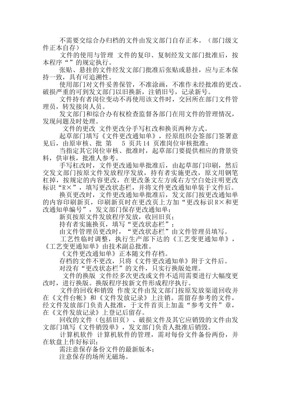 2024文件控制程序1_第3页