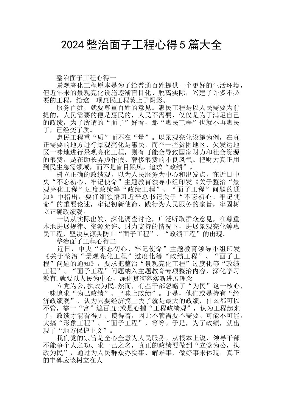2024整治面子工程心得5篇大全_第1页