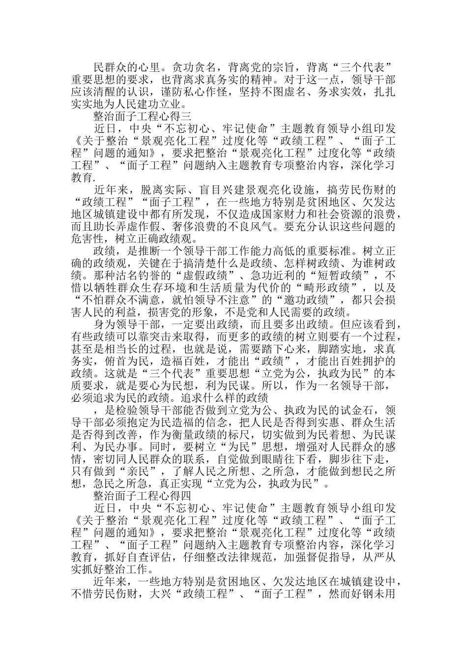 2024整治面子工程心得5篇大全_第2页