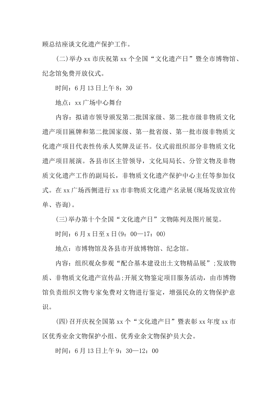 2024文化和自然遗产日活动方案_第2页