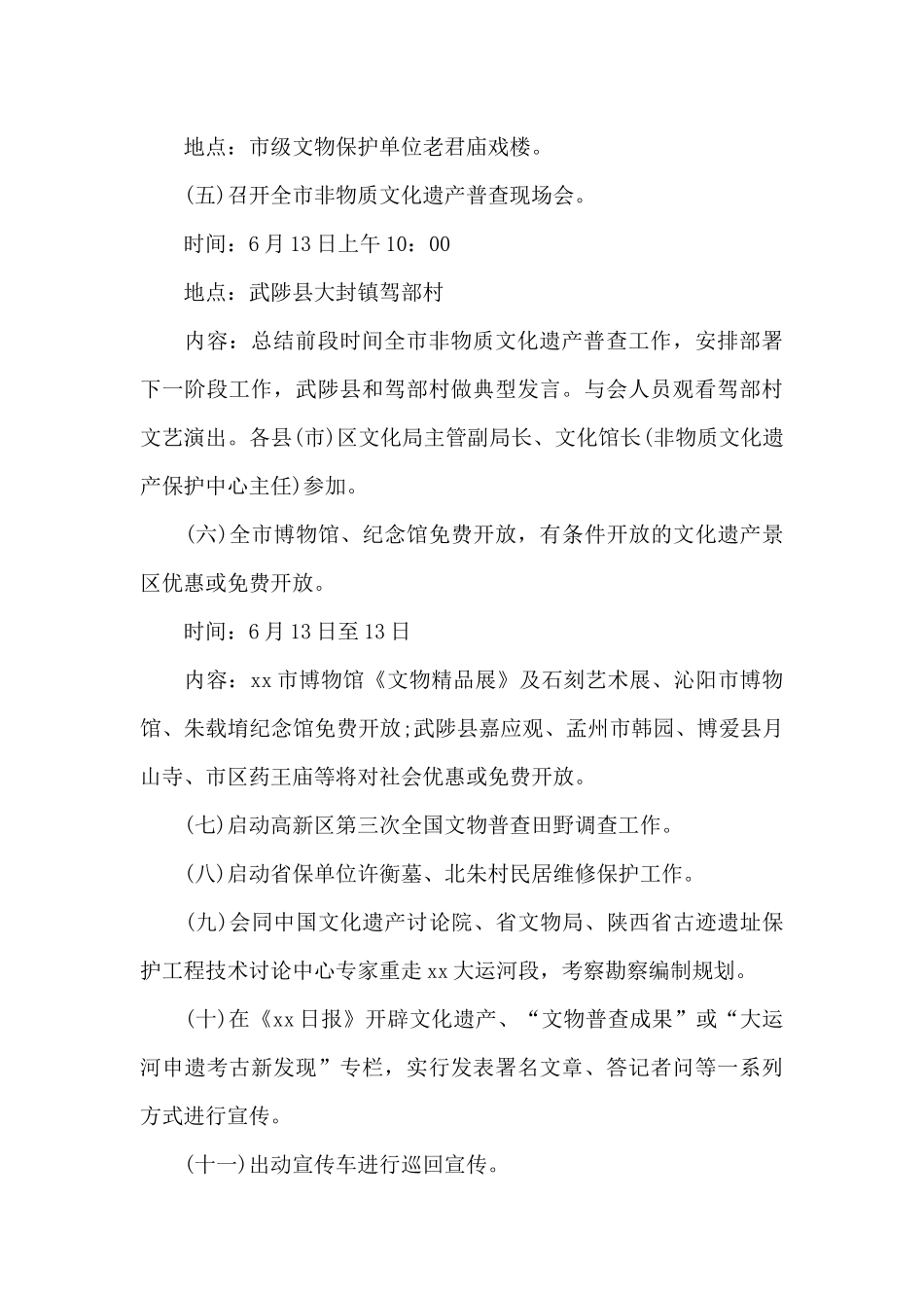 2024文化和自然遗产日活动方案_第3页