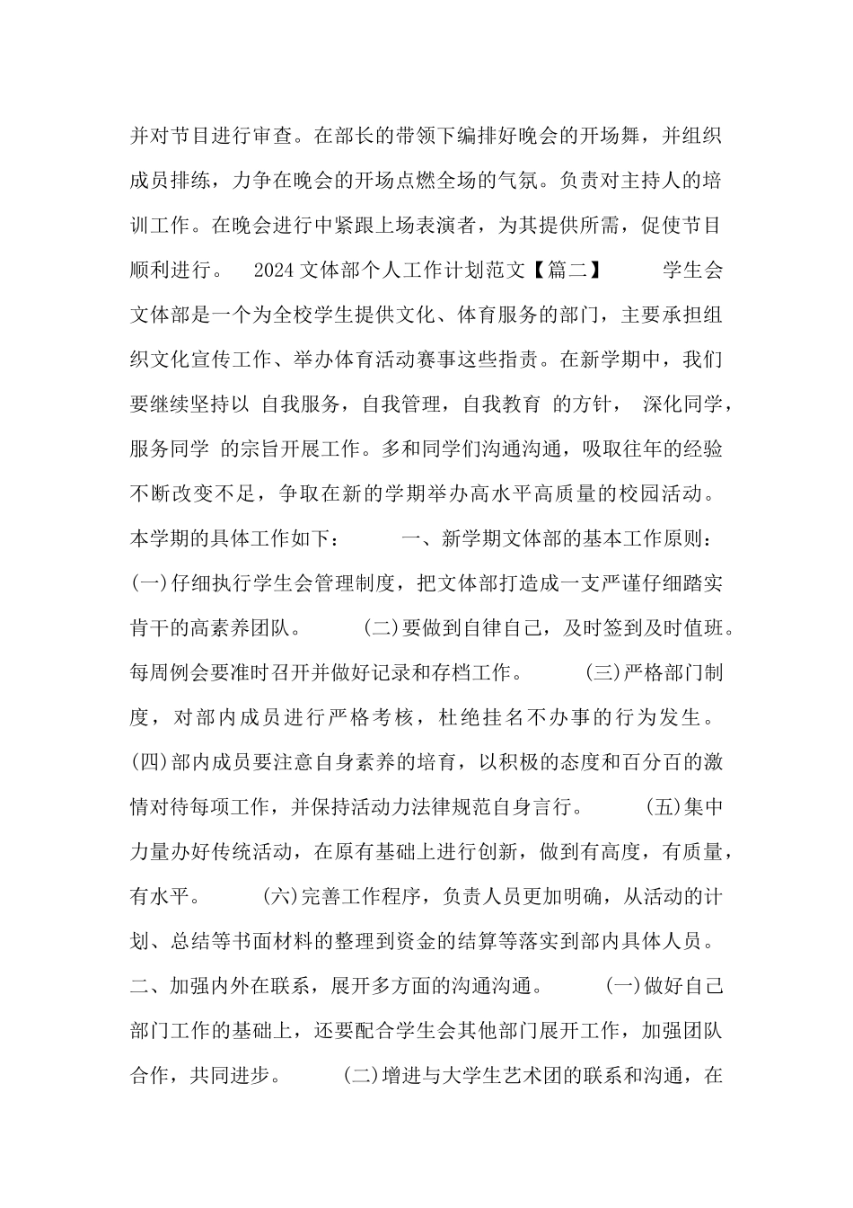 2024文体部个人工作计划范文三篇_第2页