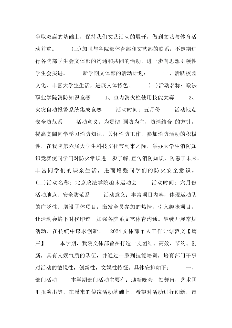 2024文体部个人工作计划范文三篇_第3页