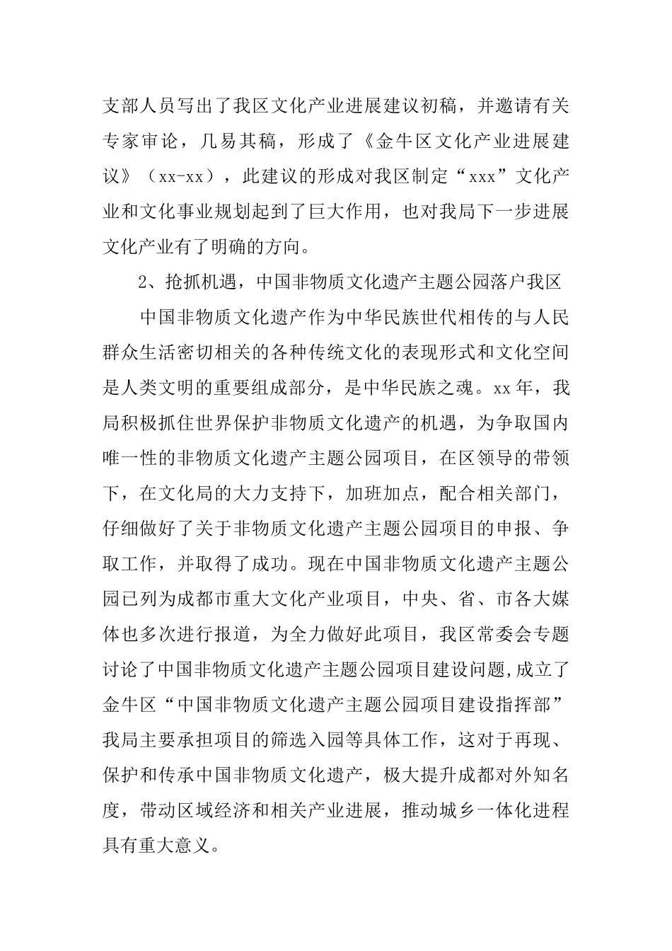 2024文化局工作总结范文_第2页