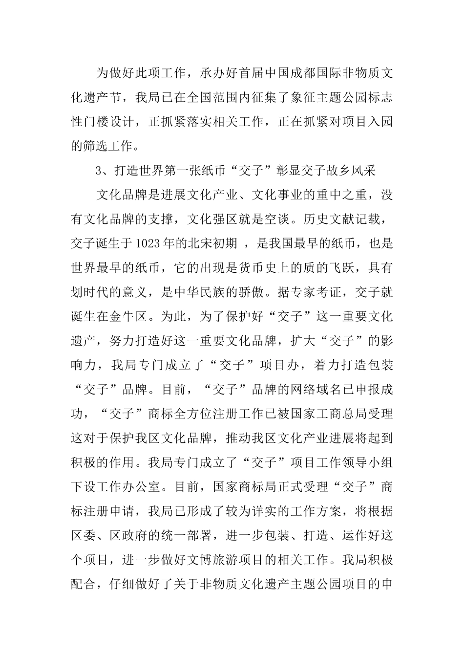 2024文化局工作总结范文_第3页