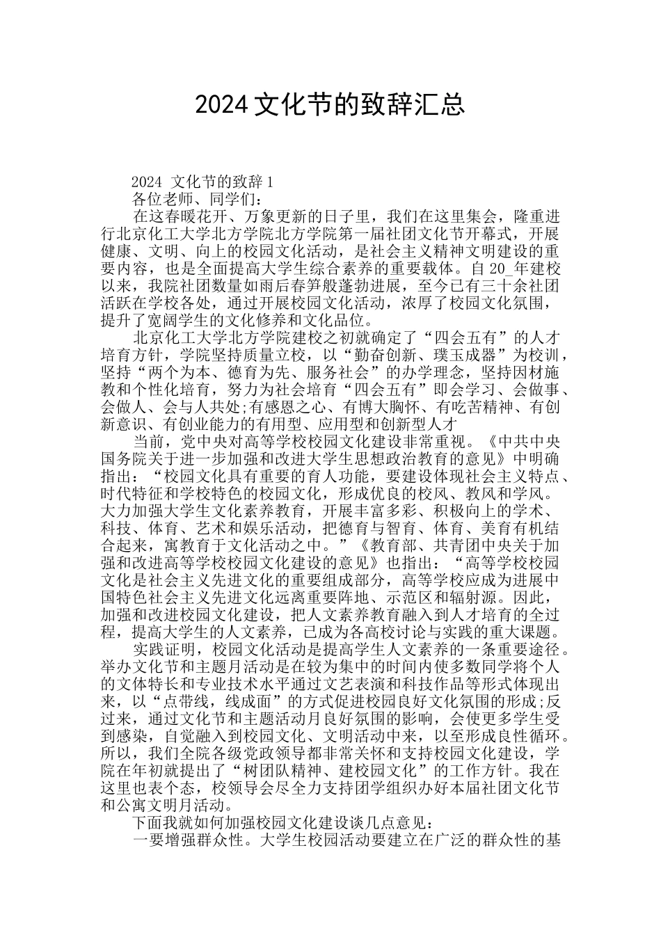 2024文化节的致辞汇总_第1页