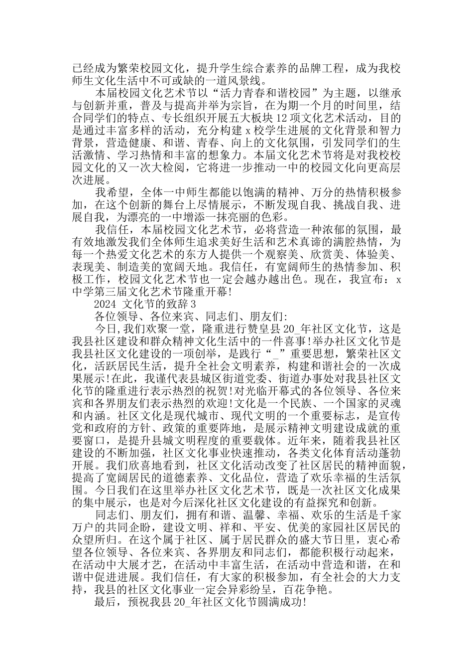 2024文化节的致辞范例范文_第2页