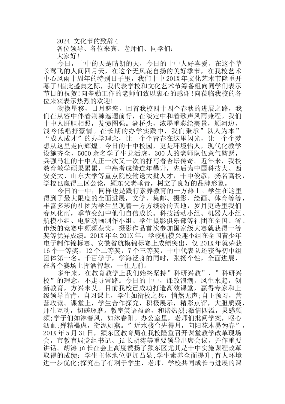 2024文化节的致辞范例范文_第3页