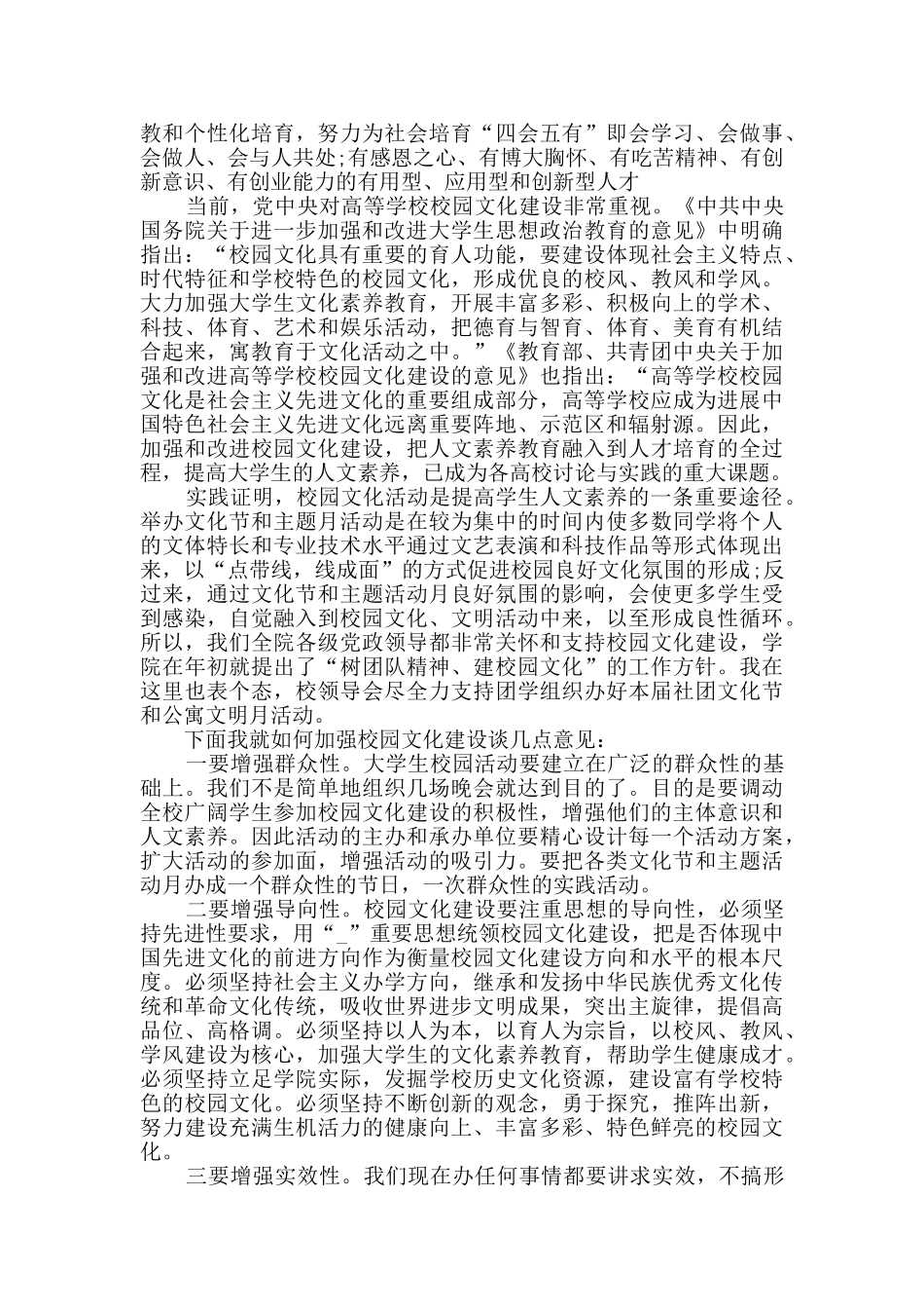 2024文化节的致辞范文_第2页