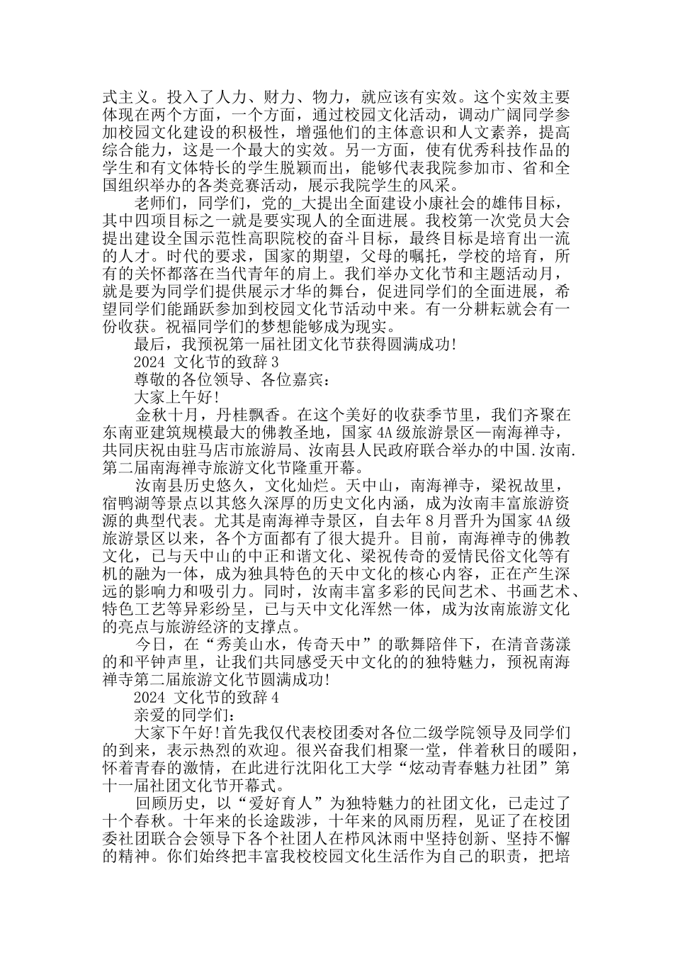 2024文化节的致辞范文_第3页