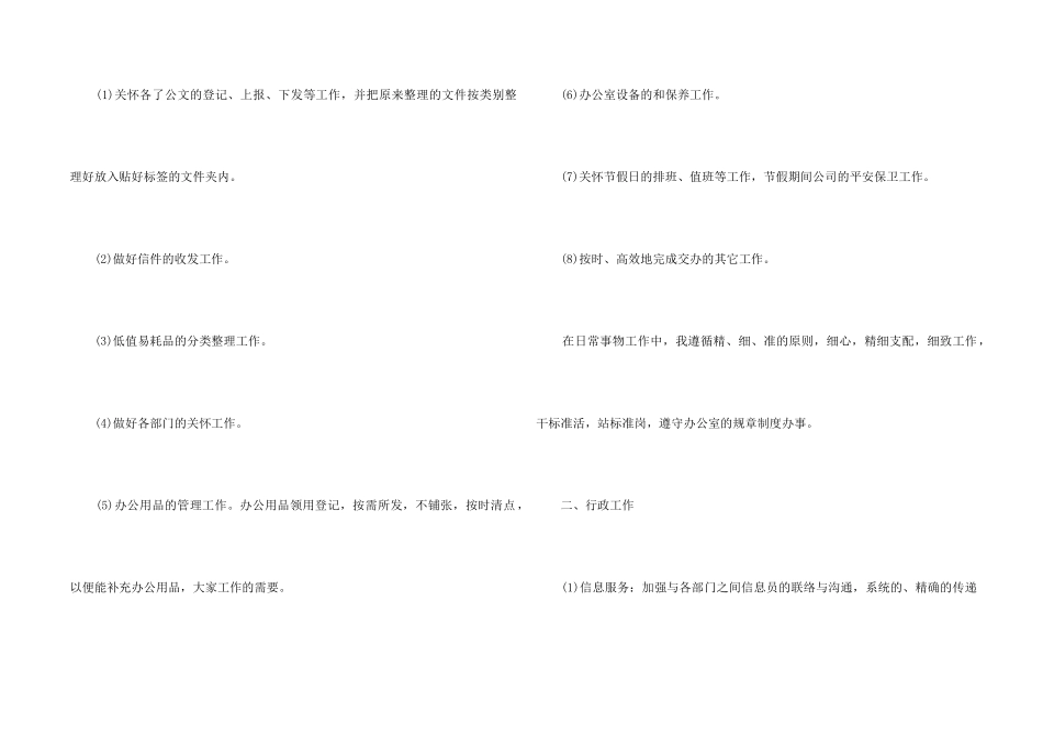 2024文员个人工作计划10篇_第2页