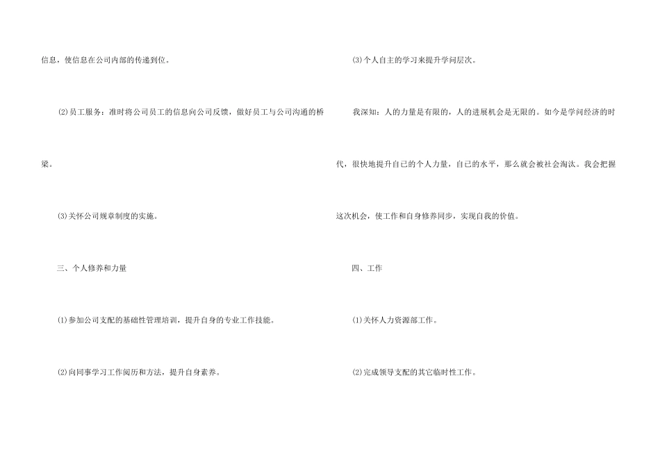 2024文员个人工作计划10篇_第3页