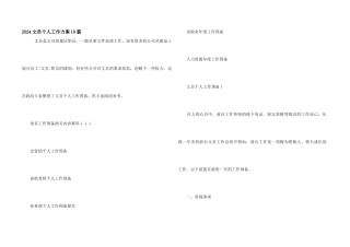 2024文员个人工作计划10篇