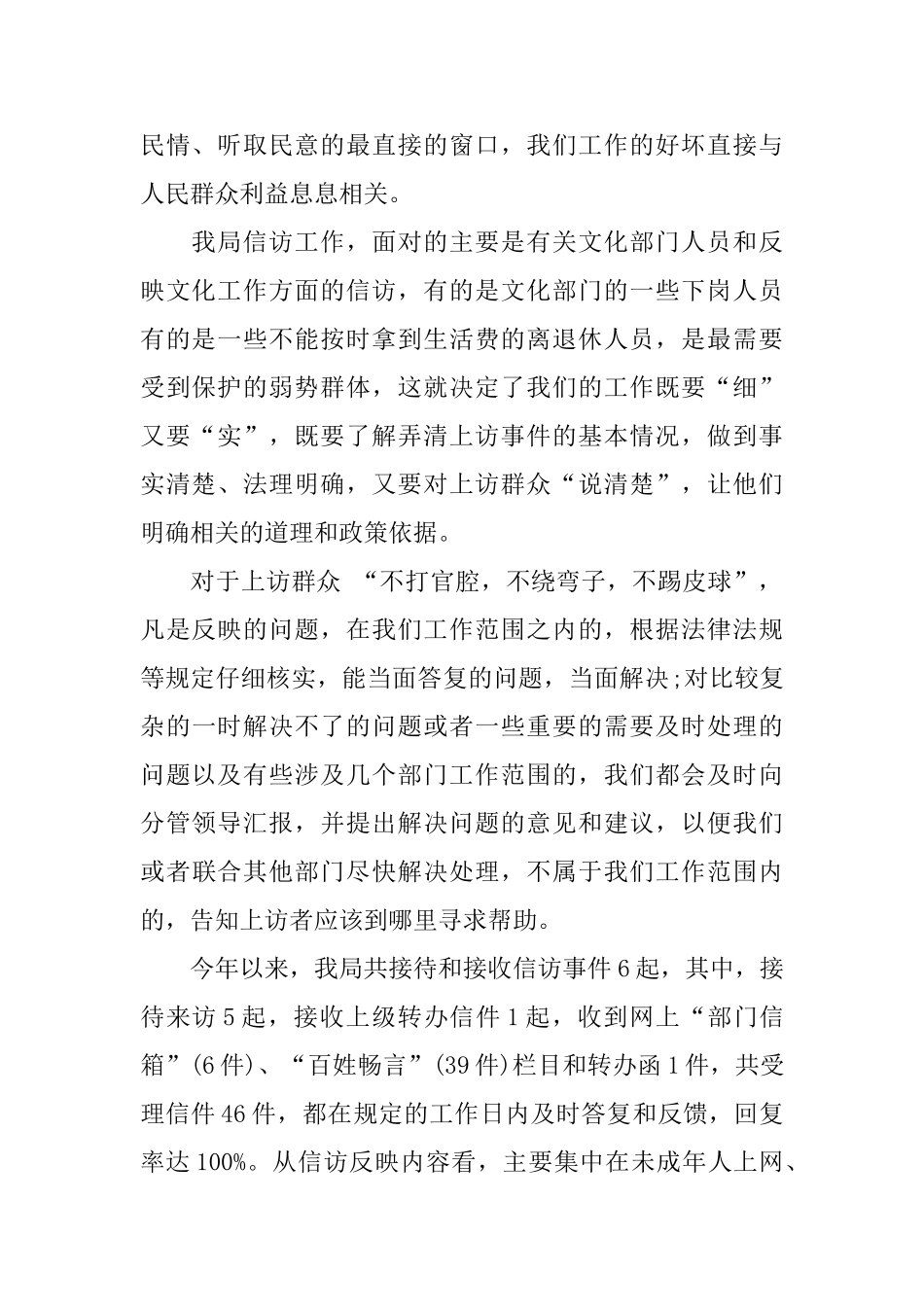 2024文化部门信访工作总结范文_第2页