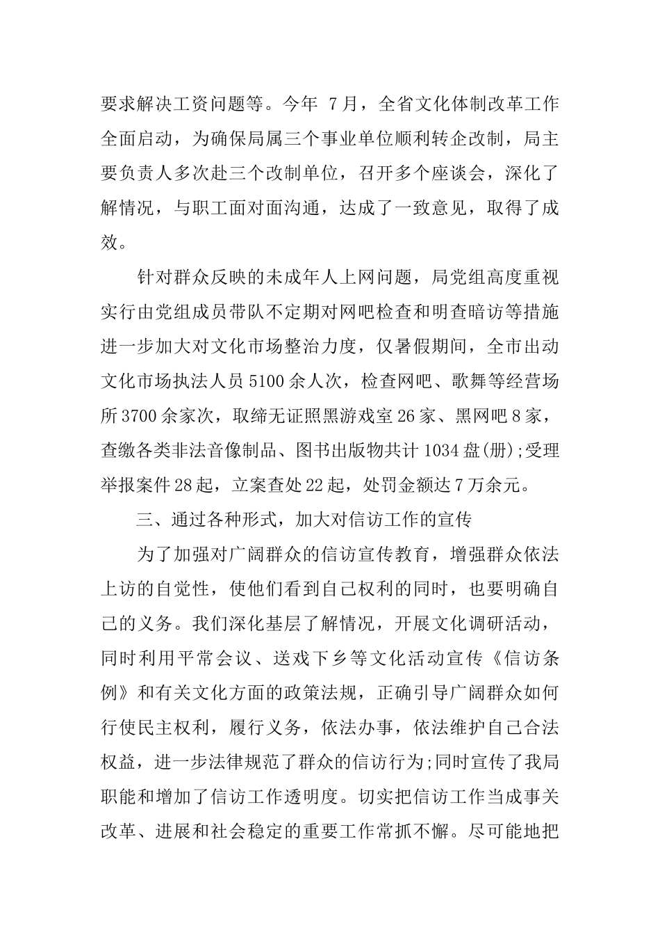2024文化部门信访工作总结范文_第3页