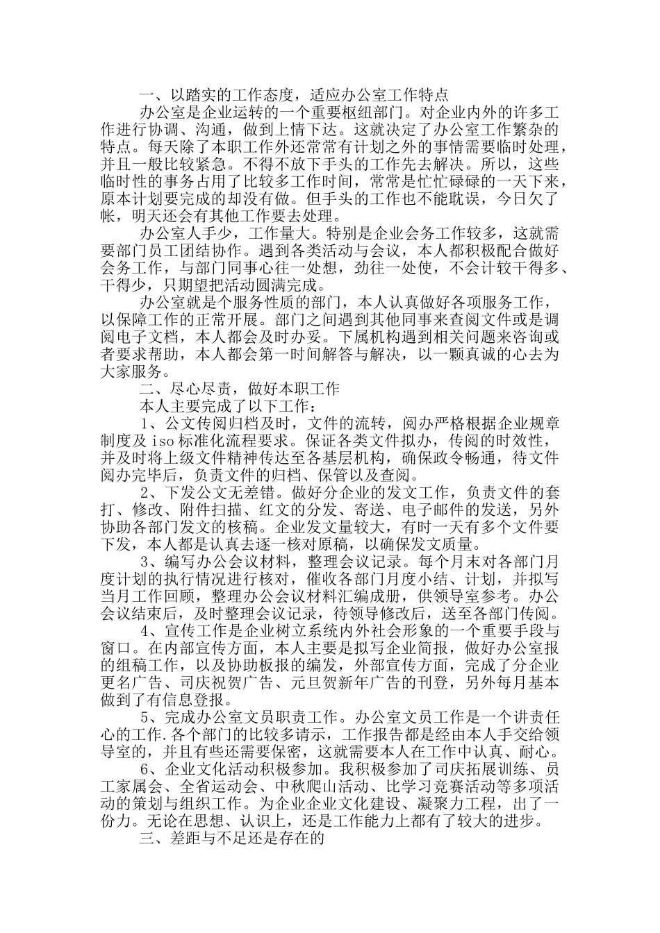 2024文员个人年终工作总结_第2页