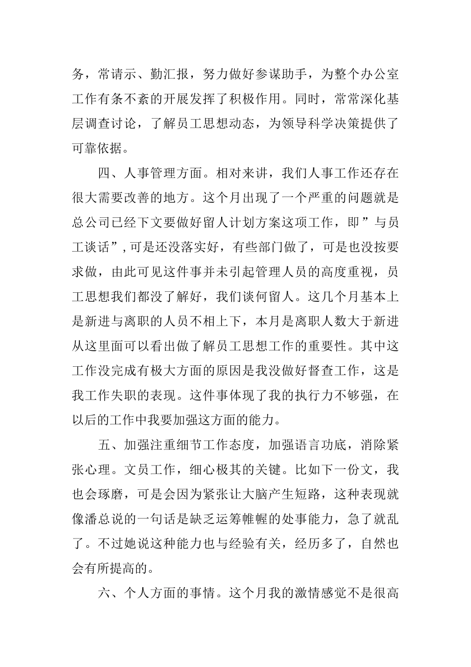 2024文员个人月工作总结_第2页