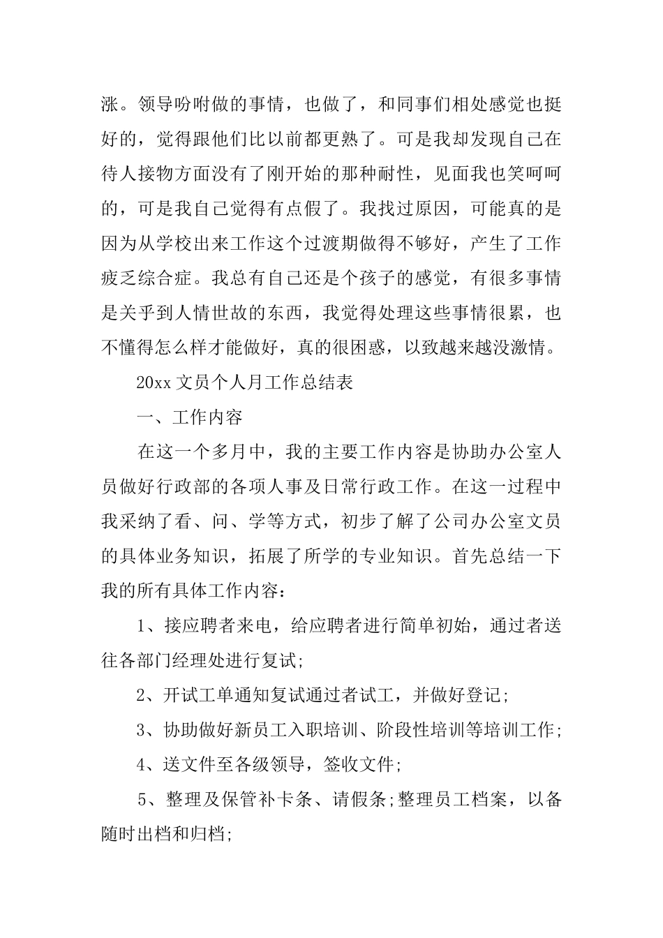 2024文员个人月工作总结_第3页