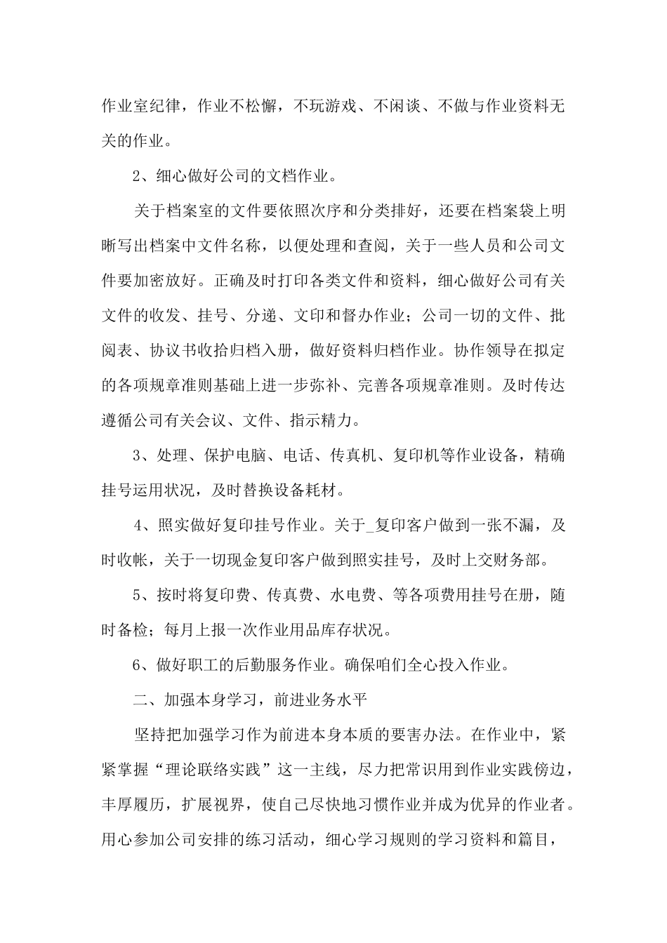 2024文员个人实习总结五篇_第2页