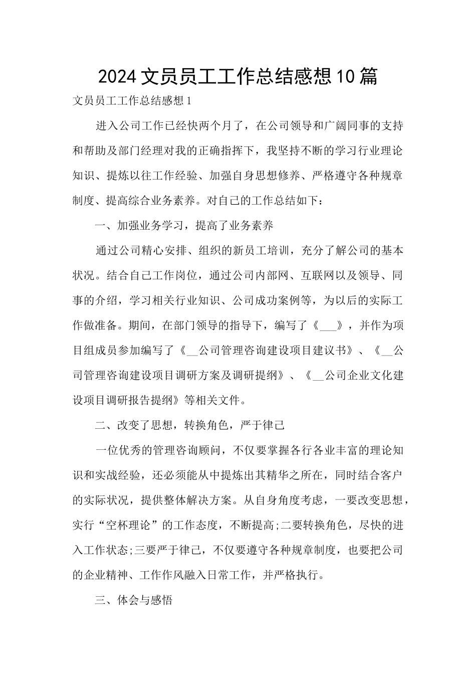 2024文员员工工作总结感想10篇_第1页