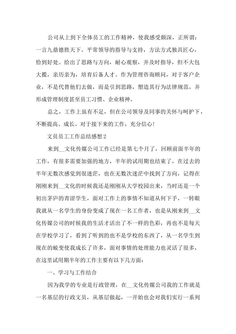 2024文员员工工作总结感想10篇_第2页