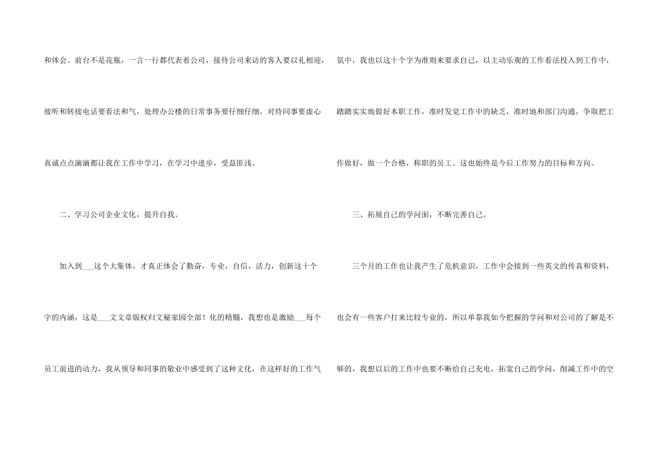 2024文员个人工作计划_第2页