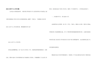 2024文员个人工作计划