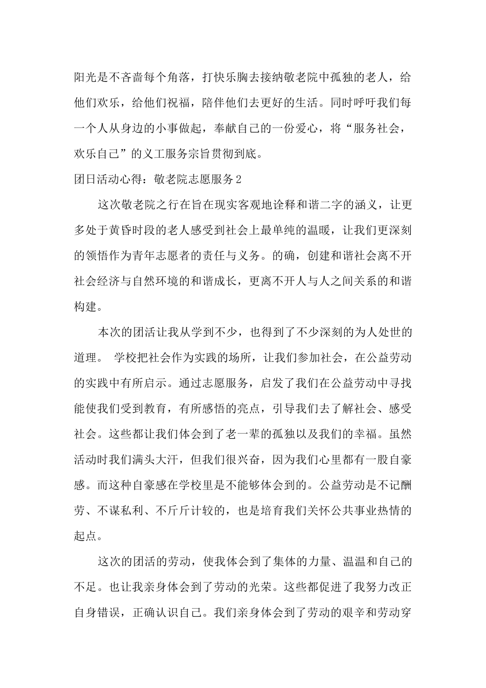 2024敬老院团日活动心得体会_第2页