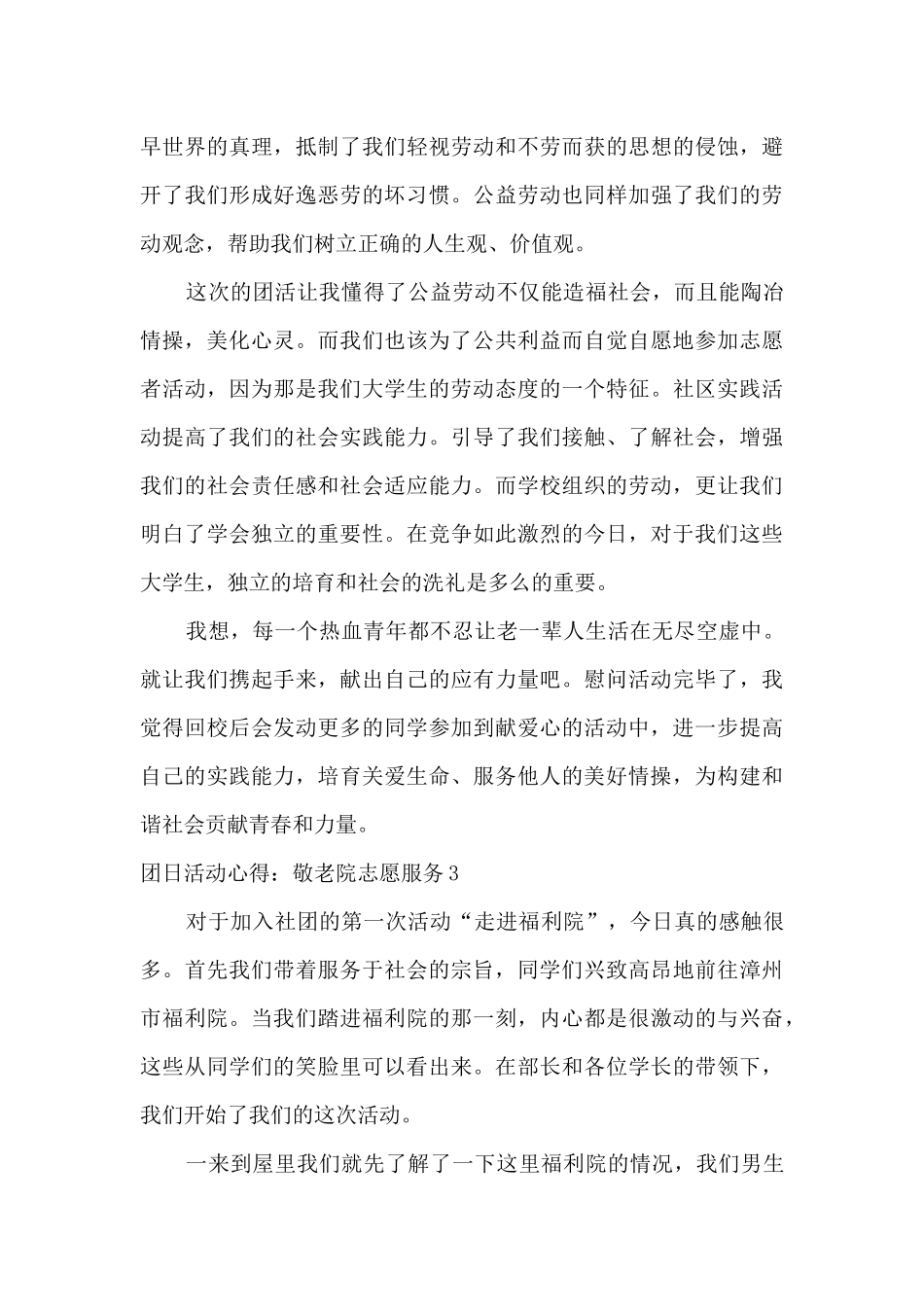 2024敬老院团日活动心得体会_第3页