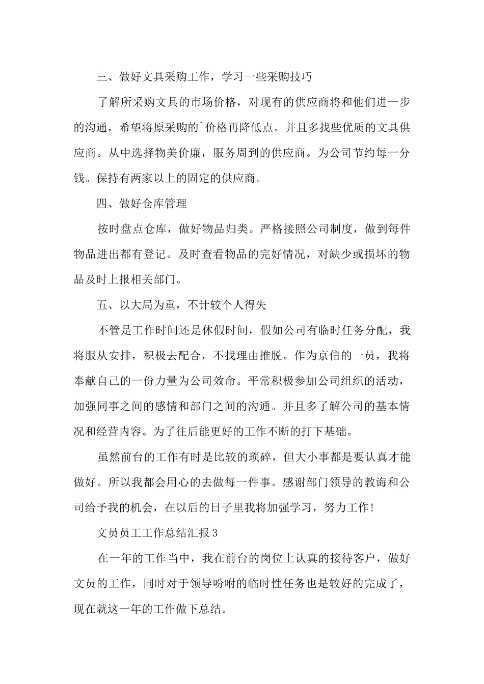 2024文员员工工作总结汇报10篇_第2页