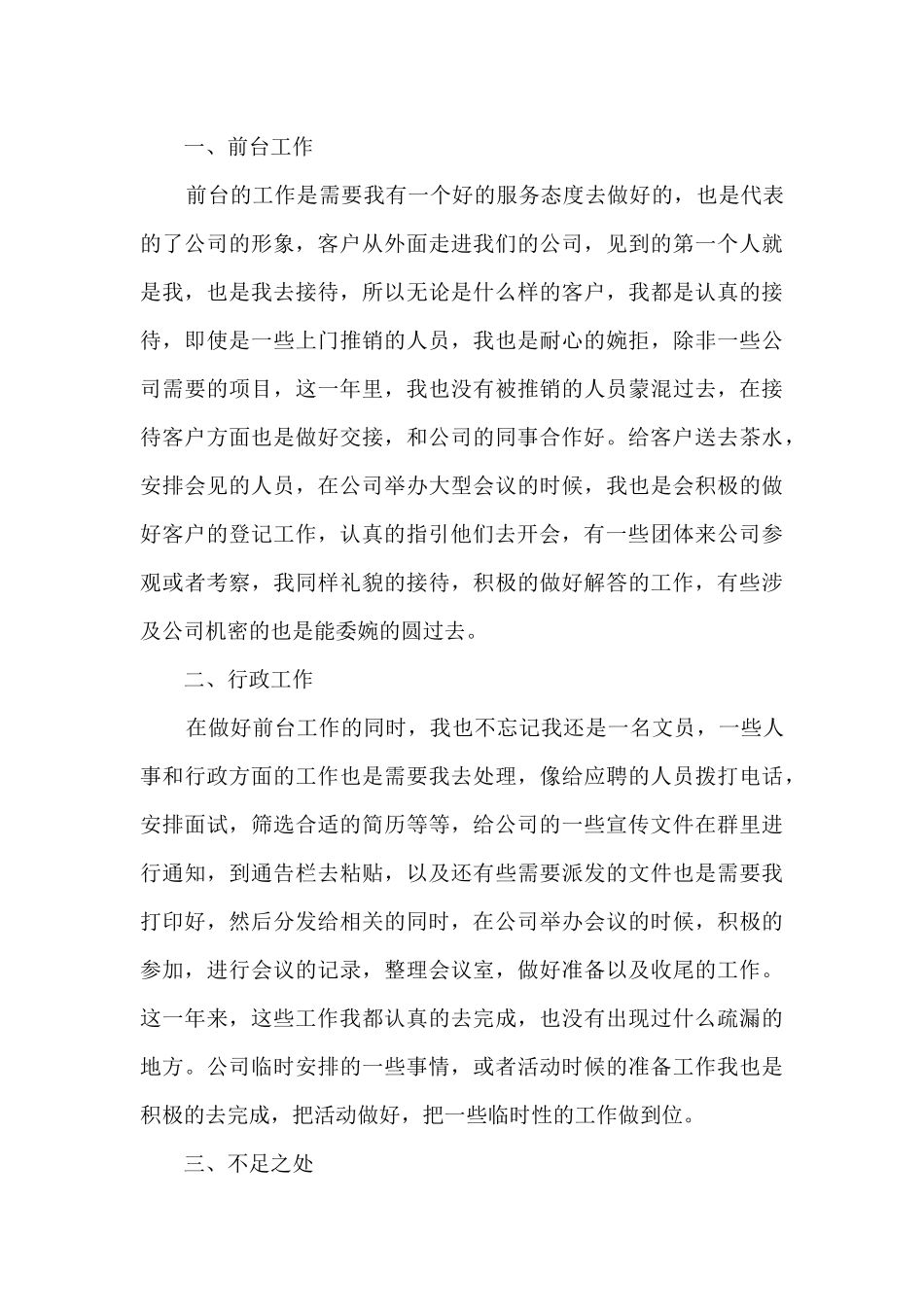 2024文员员工工作总结汇报10篇_第3页