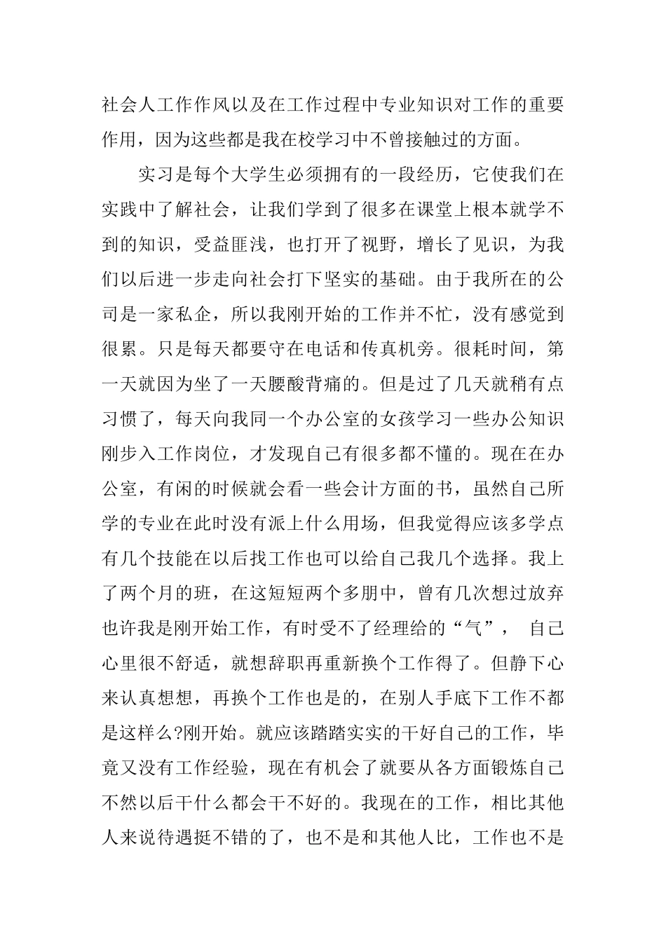 2024文员实习报告_第2页