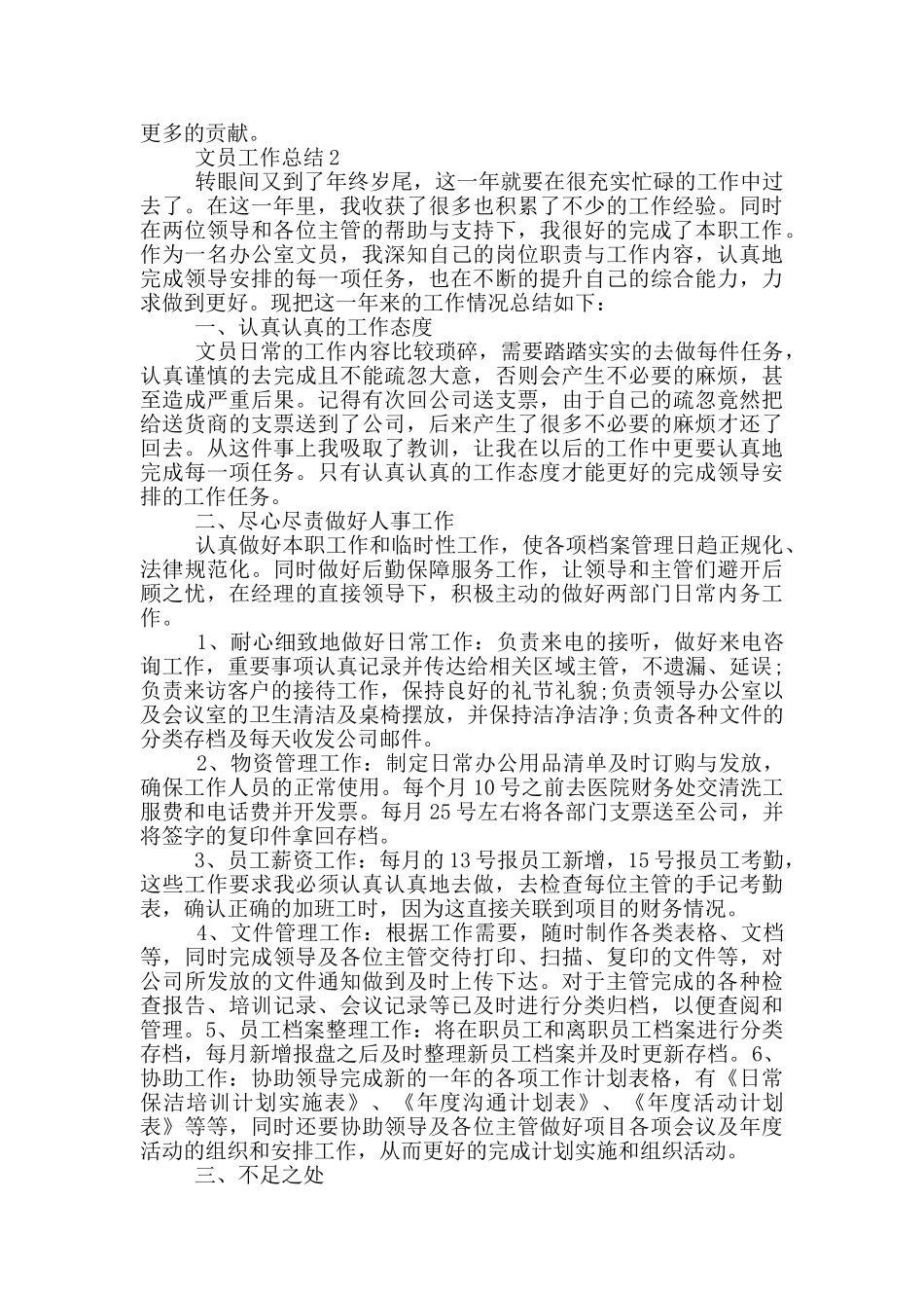 2024文员工作总结范文简短_第2页