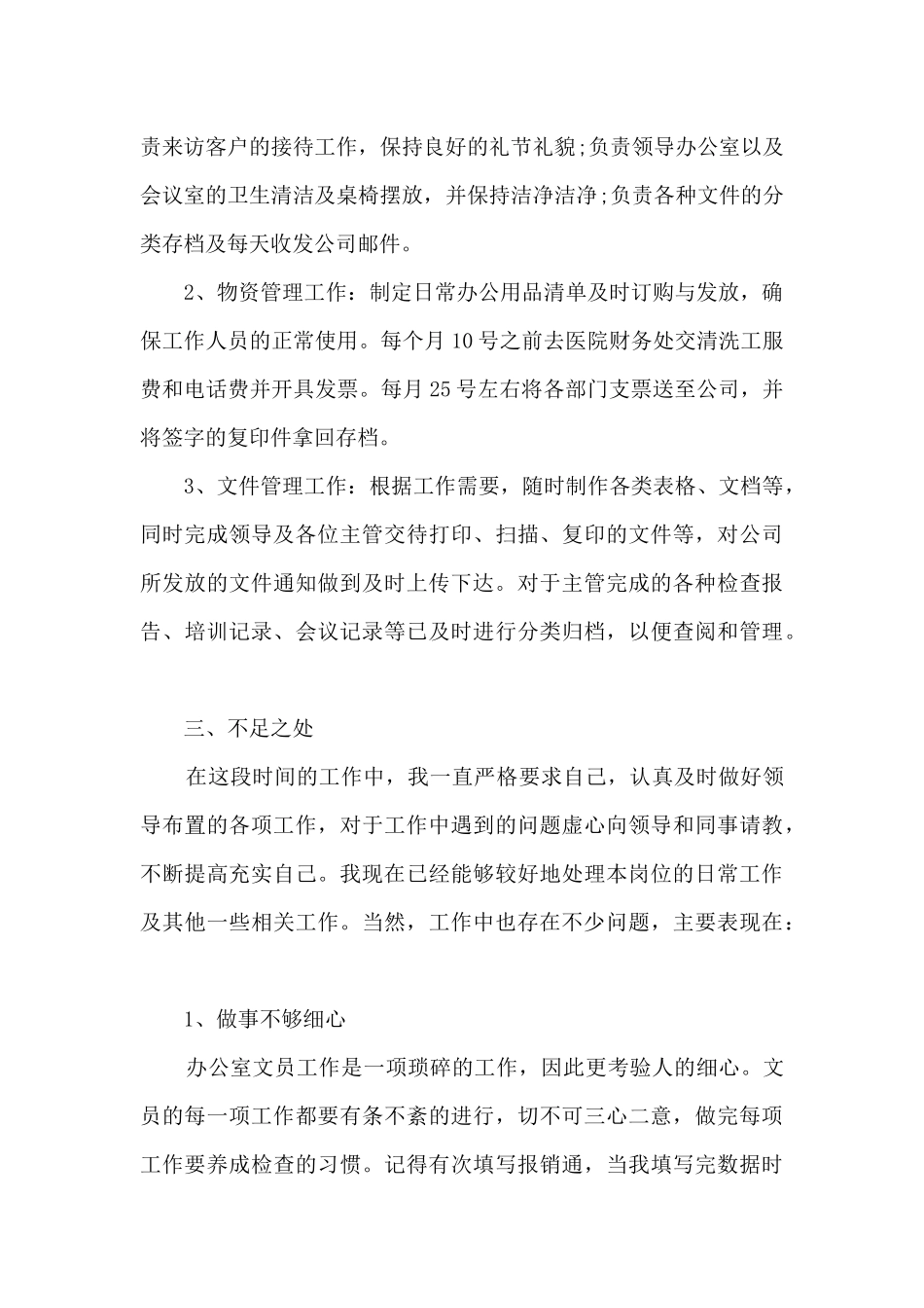 2024文员年度个人工作总结范文_第2页