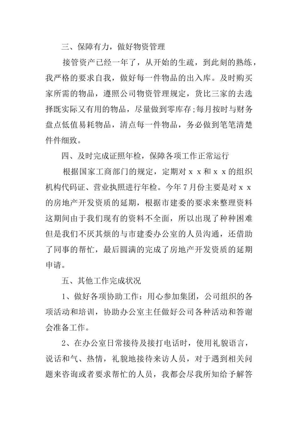 2024文员工作总结((10篇)_第2页