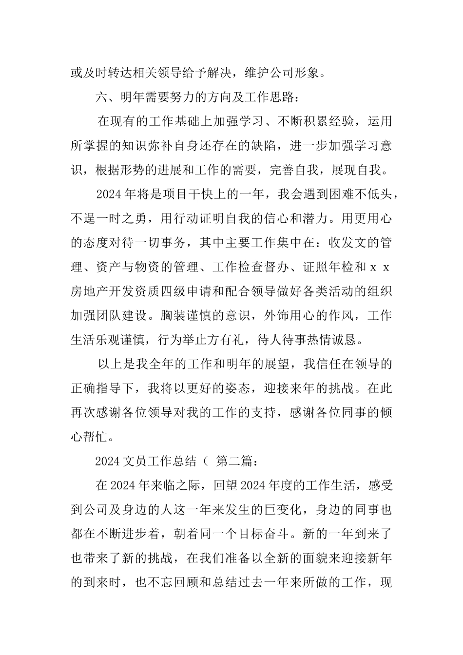 2024文员工作总结((10篇)_第3页