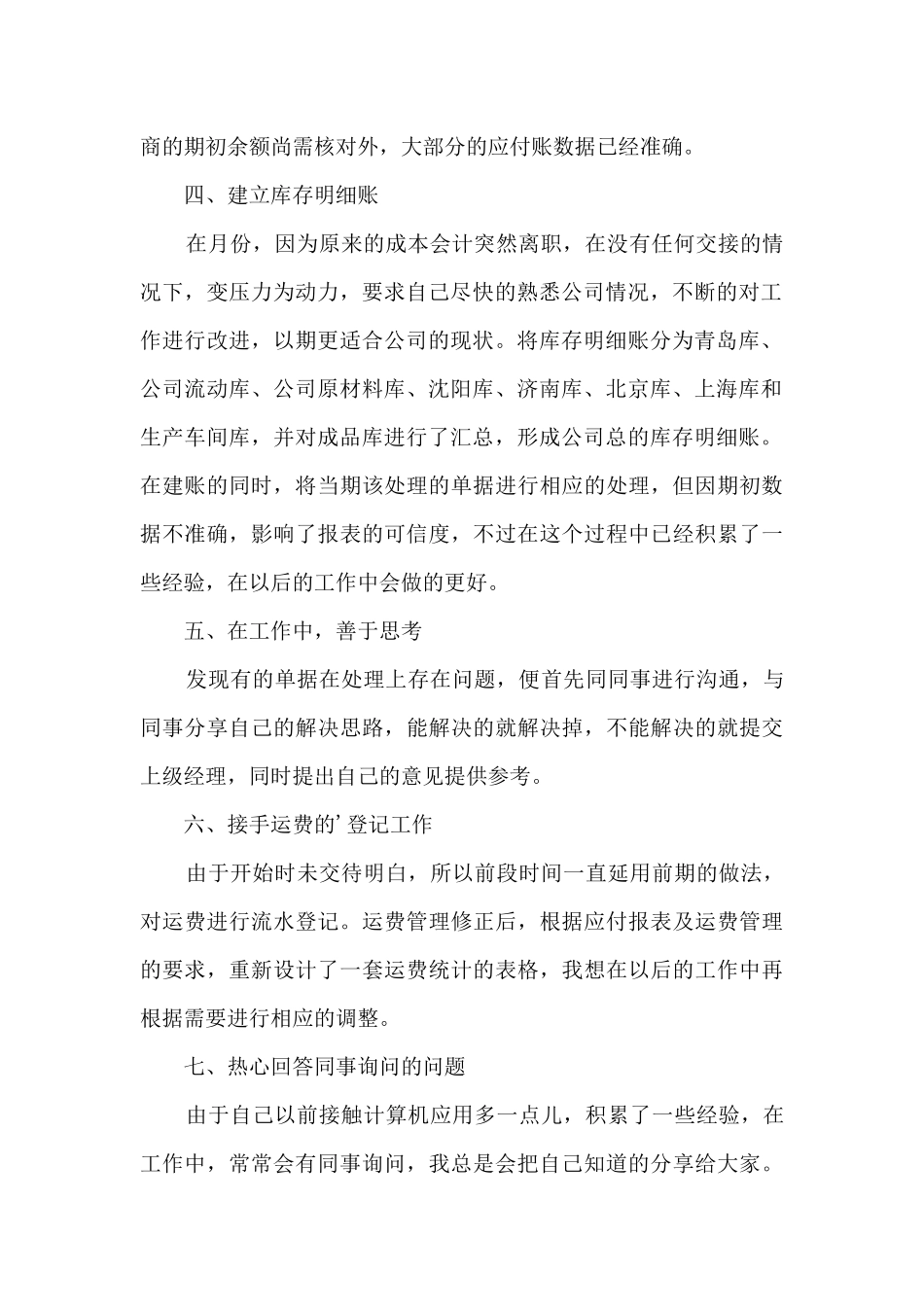 2024文员工作总结简短_第2页