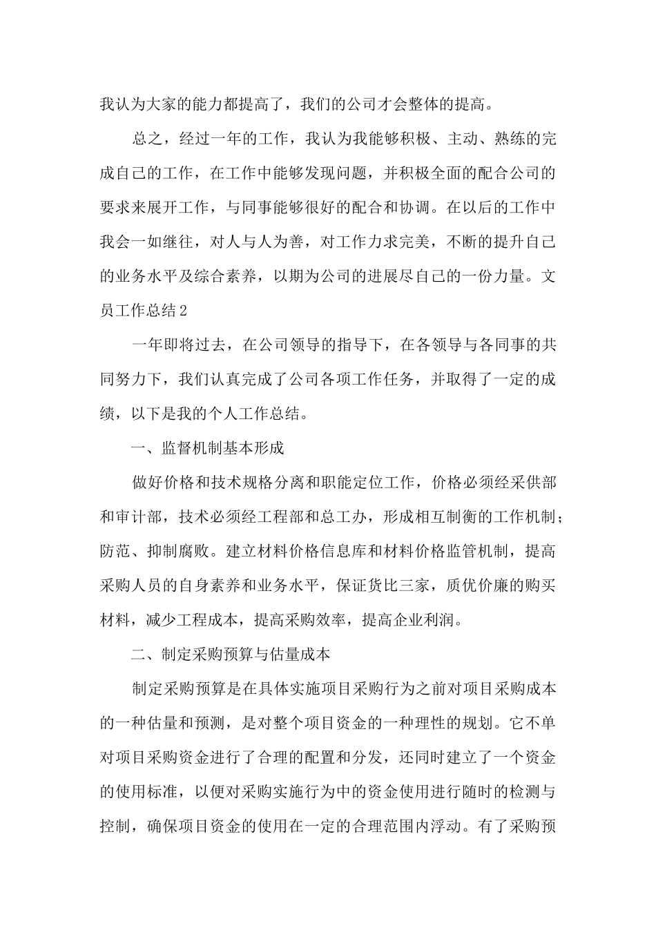 2024文员工作总结简短_第3页