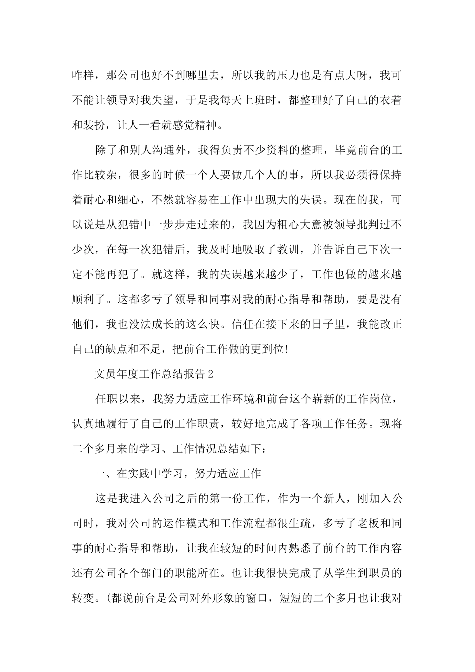 2024文员年度工作总结报告10篇_第2页