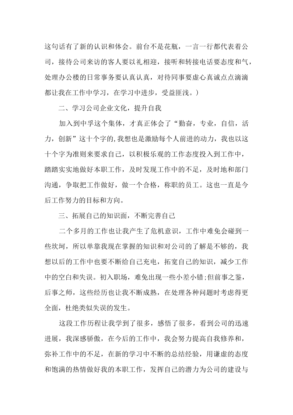 2024文员年度工作总结报告10篇_第3页